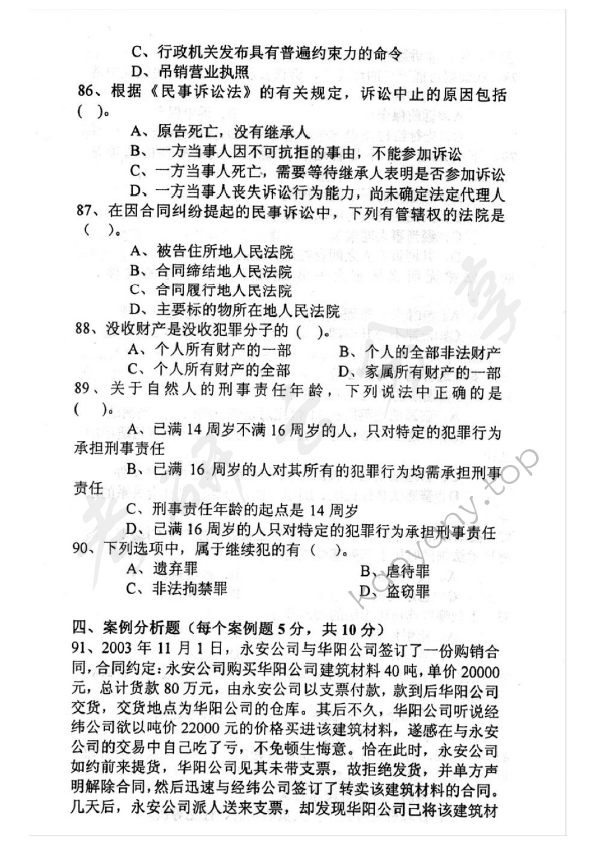 2005年中央财经大学318法学综合知识考研真题,中央财经大学法学综合,中央财经大学,法学综合,第10张