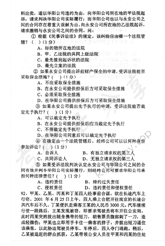 2005年中央财经大学318法学综合知识考研真题,中央财经大学法学综合,中央财经大学,法学综合,第11张
