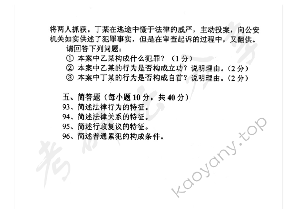 2005年中央财经大学318法学综合知识考研真题,中央财经大学法学综合,中央财经大学,法学综合,第12张