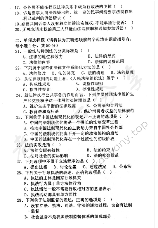 2004年中央财经大学318法学综合知识考研真题,中央财经大学法学综合,中央财经大学,法学综合,第2张