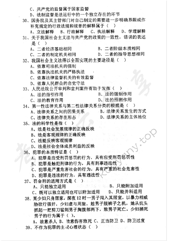 2004年中央财经大学318法学综合知识考研真题,中央财经大学法学综合,中央财经大学,法学综合,第3张