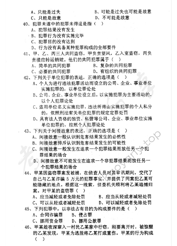 2004年中央财经大学318法学综合知识考研真题,中央财经大学法学综合,中央财经大学,法学综合,第4张