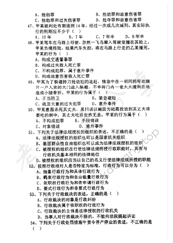2004年中央财经大学318法学综合知识考研真题,中央财经大学法学综合,中央财经大学,法学综合,第5张