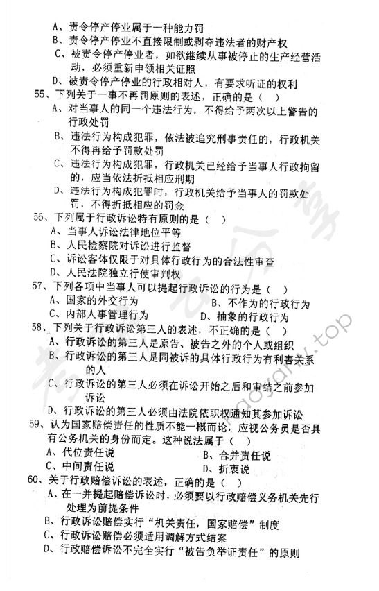 2004年中央财经大学318法学综合知识考研真题,中央财经大学法学综合,中央财经大学,法学综合,第6张