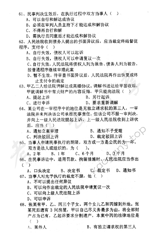 2004年中央财经大学318法学综合知识考研真题,中央财经大学法学综合,中央财经大学,法学综合,第7张
