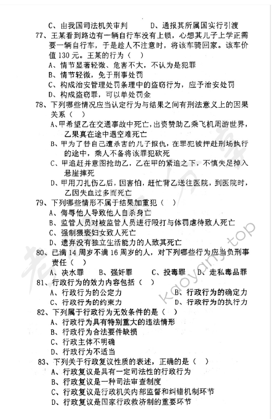 2004年中央财经大学318法学综合知识考研真题,中央财经大学法学综合,中央财经大学,法学综合,第9张