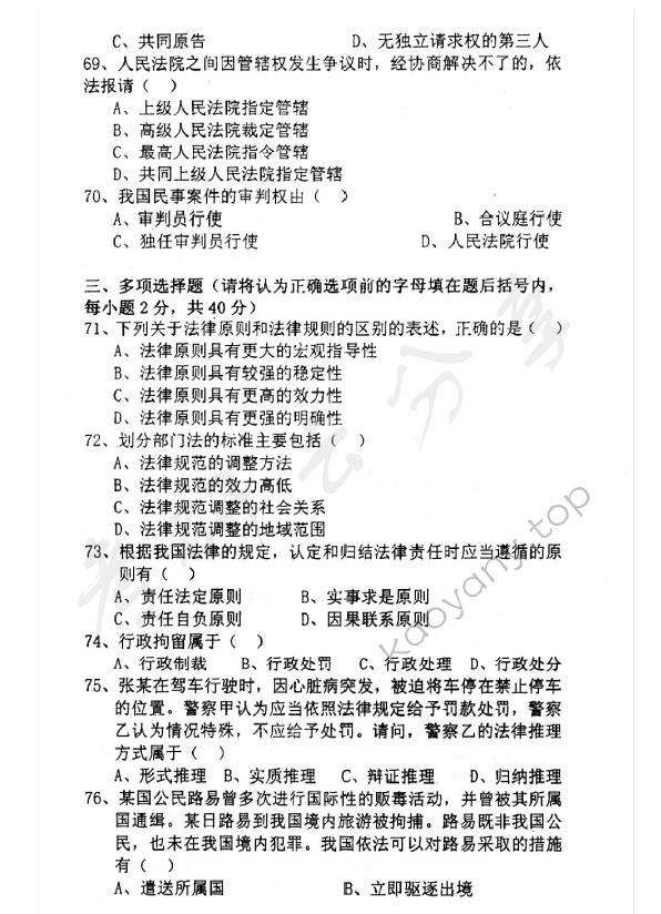 2004年中央财经大学318法学综合知识考研真题,中央财经大学法学综合,中央财经大学,法学综合,第8张