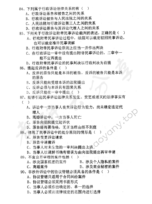 2004年中央财经大学318法学综合知识考研真题,中央财经大学法学综合,中央财经大学,法学综合,第10张