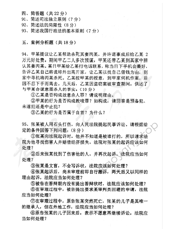 2004年中央财经大学318法学综合知识考研真题,中央财经大学法学综合,中央财经大学,法学综合,第11张