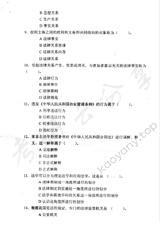 2003年中央财经大学318法学综合知识考研真题,中央财经大学法学综合,中央财经大学,法学综合,第3张