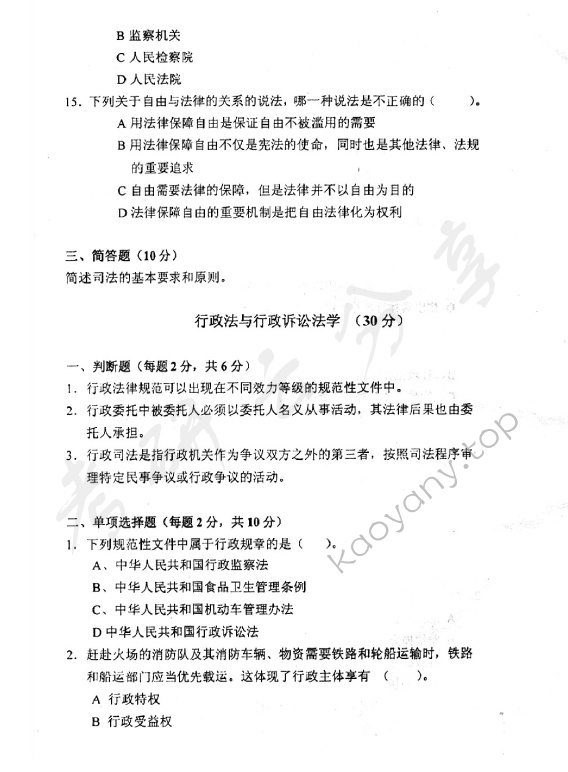 2003年中央财经大学318法学综合知识考研真题,中央财经大学法学综合,中央财经大学,法学综合,第4张