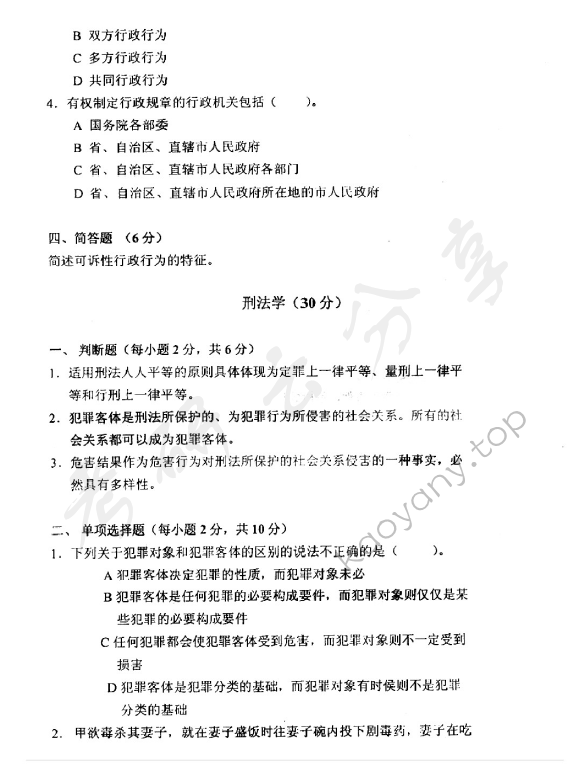 2003年中央财经大学318法学综合知识考研真题,中央财经大学法学综合,中央财经大学,法学综合,第6张