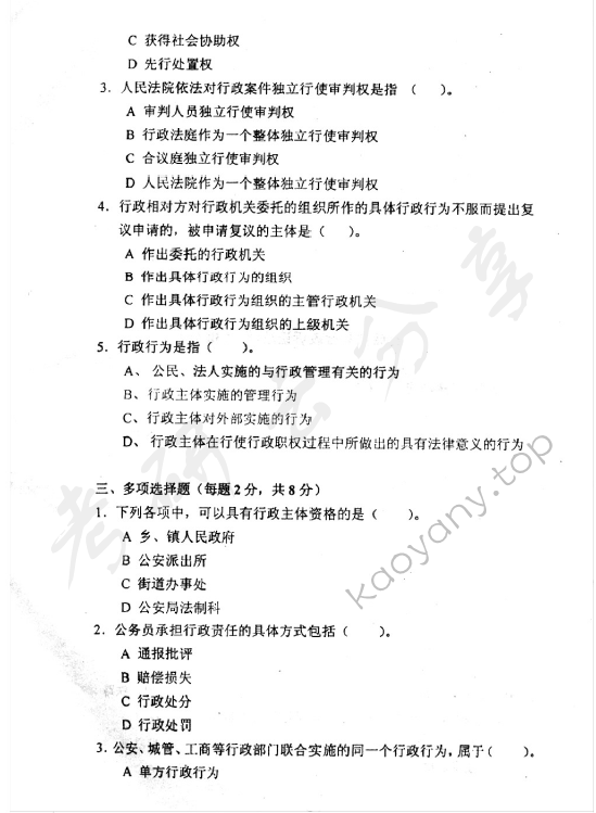 2003年中央财经大学318法学综合知识考研真题,中央财经大学法学综合,中央财经大学,法学综合,第5张