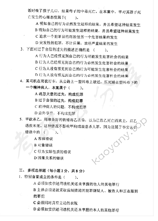 2003年中央财经大学318法学综合知识考研真题,中央财经大学法学综合,中央财经大学,法学综合,第7张