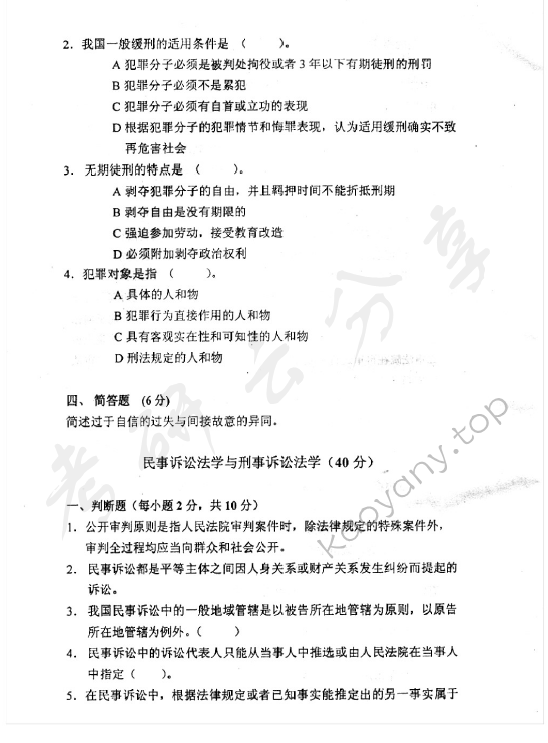 2003年中央财经大学318法学综合知识考研真题,中央财经大学法学综合,中央财经大学,法学综合,第8张