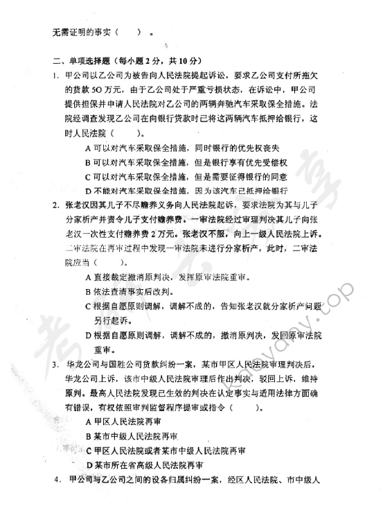 2003年中央财经大学318法学综合知识考研真题,中央财经大学法学综合,中央财经大学,法学综合,第9张