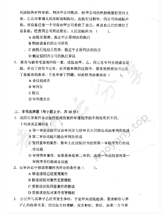 2003年中央财经大学318法学综合知识考研真题,中央财经大学法学综合,中央财经大学,法学综合,第10张