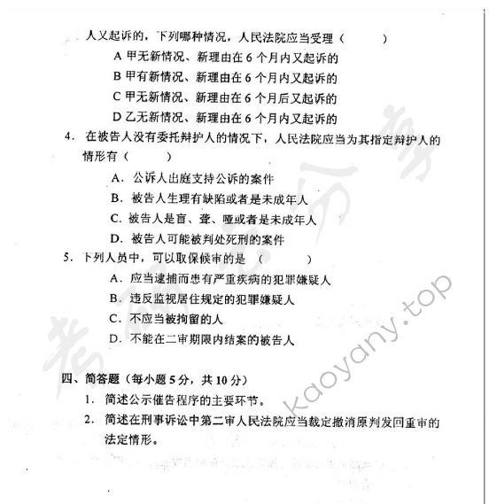 2003年中央财经大学318法学综合知识考研真题,中央财经大学法学综合,中央财经大学,法学综合,第11张