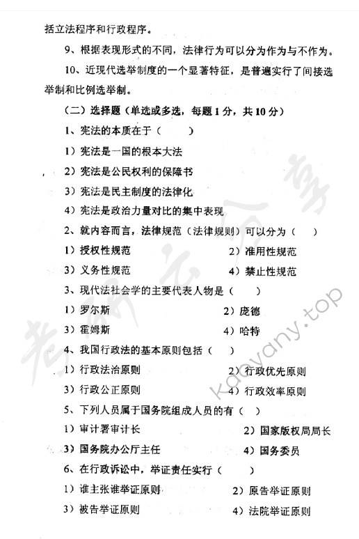 2002年中央财经大学318法学综合知识考研真题,中央财经大学法学综合,中央财经大学,法学综合,第2张
