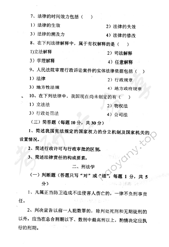 2002年中央财经大学318法学综合知识考研真题,中央财经大学法学综合,中央财经大学,法学综合,第3张