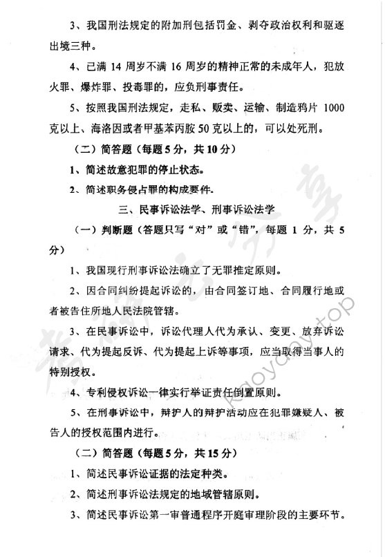 2002年中央财经大学318法学综合知识考研真题,中央财经大学法学综合,中央财经大学,法学综合,第4张