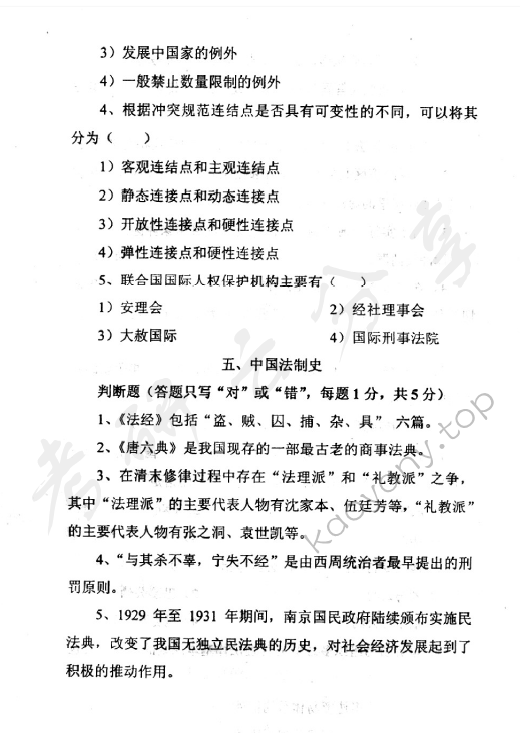 2002年中央财经大学318法学综合知识考研真题,中央财经大学法学综合,中央财经大学,法学综合,第6张