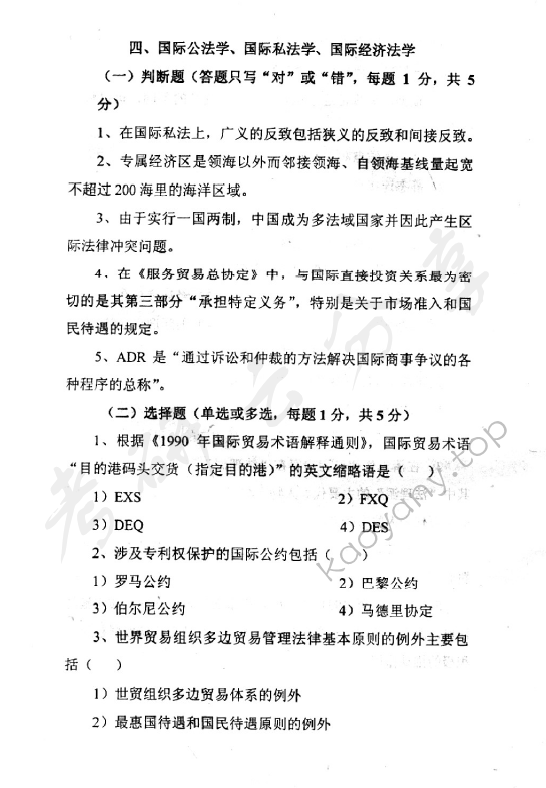 2002年中央财经大学318法学综合知识考研真题,中央财经大学法学综合,中央财经大学,法学综合,第5张