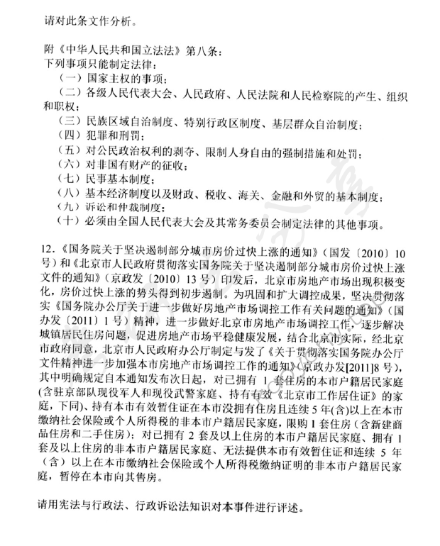 2012年中央财经大学805宪法学与行政法学考研真题,中央财经大学宪法学与行政法学,中央财经大学,宪法学与行政法学,第2张