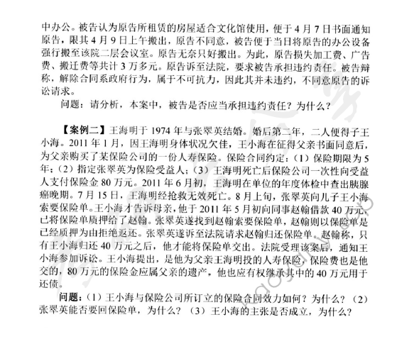 2012年中央财经大学807民商法学考研真题,中央财经大学民商法学,中央财经大学,民商法学,第2张