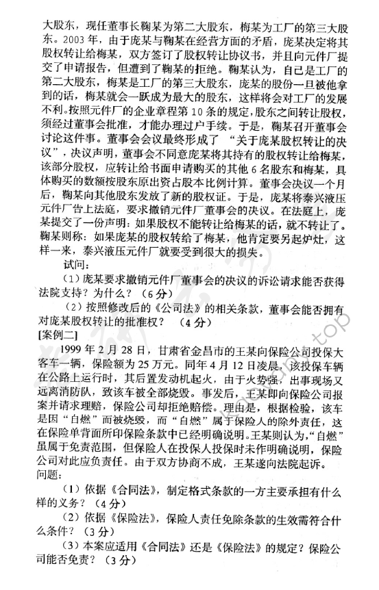 2006年中央财经大学民商法学考研真题,中央财经大学民商法学,中央财经大学,民商法学,第2张