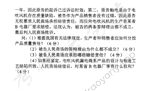 2004年中央财经大学民商法学考研真题,中央财经大学民商法学,中央财经大学,民商法学,第2张