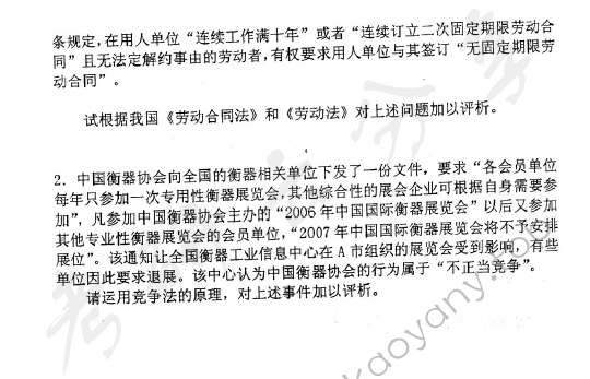 2008年中央财经大学809经济法学考研真题,中央财经大学经济法学,中央财经大学,经济法学,第2张