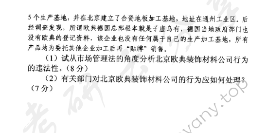 2007年中央财经大学经济法学考研真题,中央财经大学经济法学,中央财经大学,经济法学,第3张