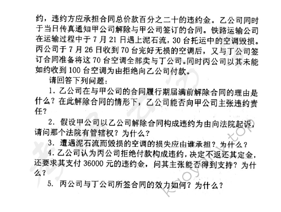 2004年中央财经大学经济法学考研真题,中央财经大学经济法学,中央财经大学,经济法学,第2张