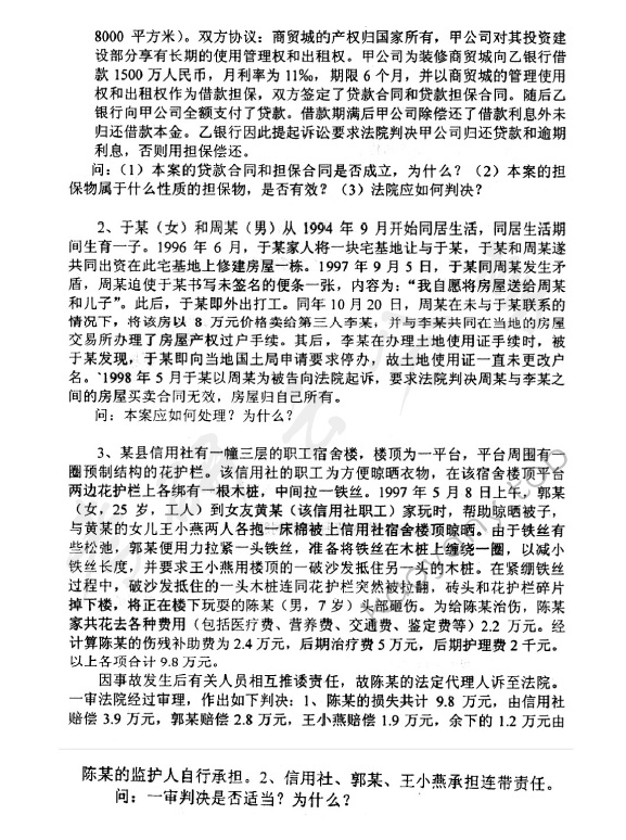 2002年中央财经大学经济法学（金融法、税法方向）考研真题,中央财经大学经济法学,中央财经大学,经济法学,第3张