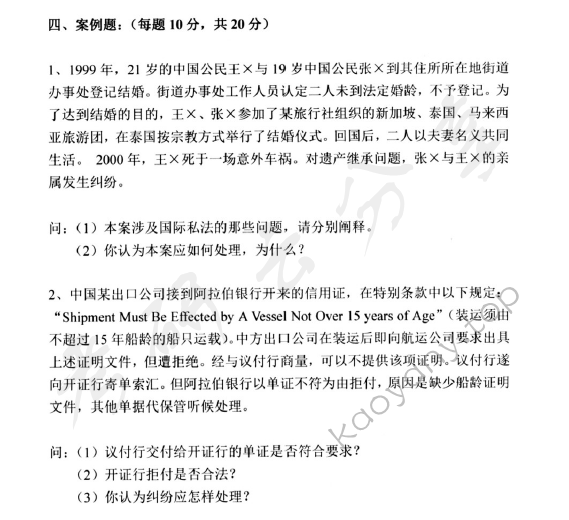 2012年中央财经大学810国际法学考研真题,中央财经大学国际法学,中央财经大学,国际法学,第2张