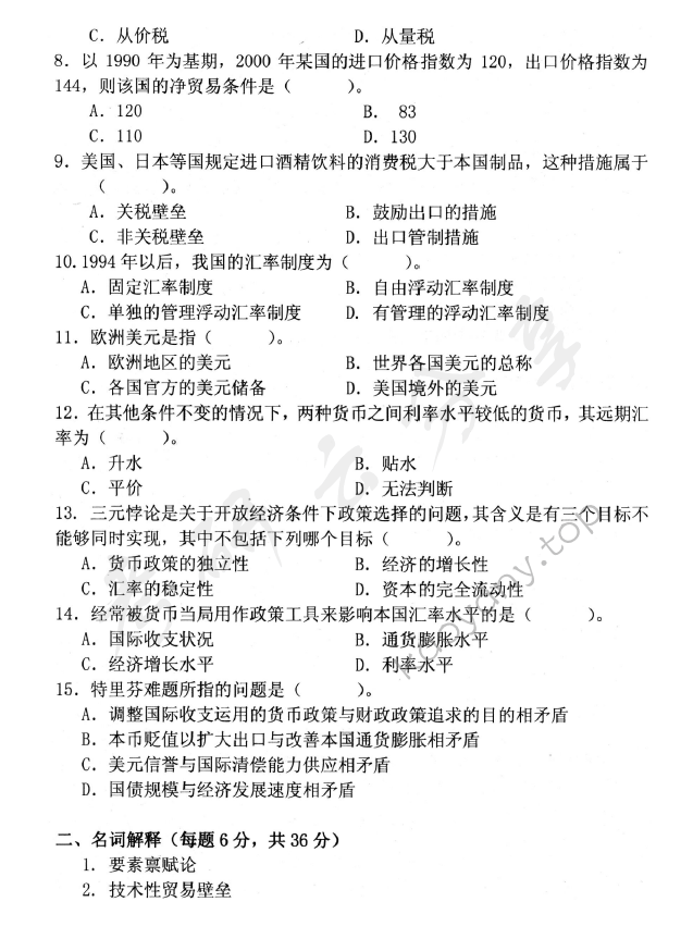 2011年中央财经大学434国际商务专业基础考研真题及答案,中央财经大学国际商务专业基础,中央财经大学,国际商务专业基础,第2张