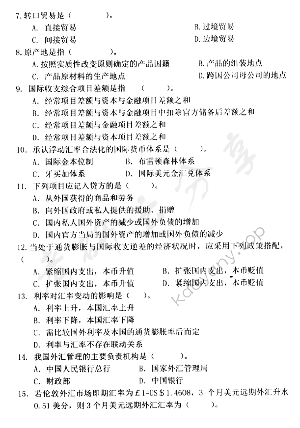 2012年中央财经大学434国际商务专业基础考研真题及答案,中央财经大学国际商务专业基础,中央财经大学,国际商务专业基础,第2张
