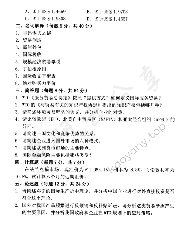 2012年中央财经大学434国际商务专业基础考研真题及答案,中央财经大学国际商务专业基础,中央财经大学,国际商务专业基础,第3张 2012年中央财经大学434国际商务专业基础考研真题及答案,中央财经大学国际商务专业基础,中央财经大学,国际商务专业基础,第3张