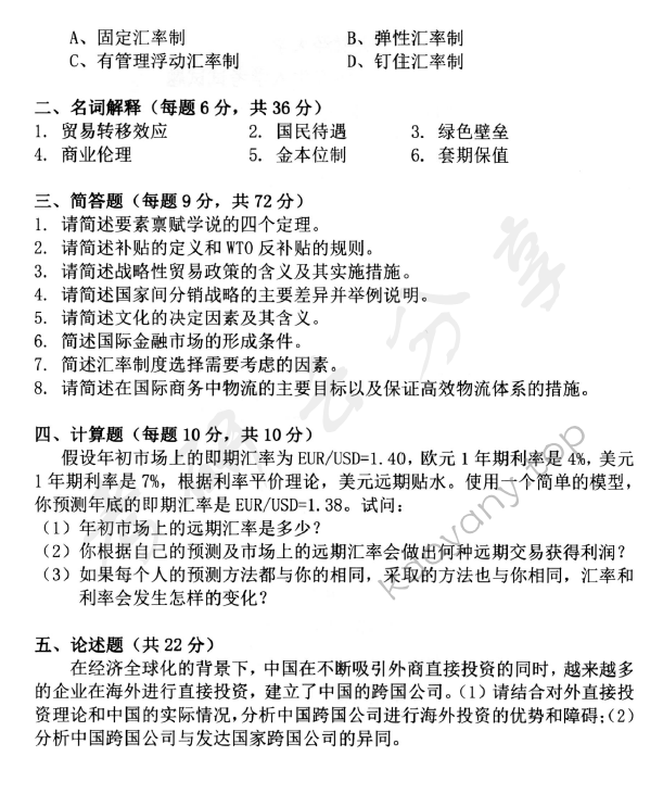 2013年中央财经大学434国际商务专业基础考研真题,中央财经大学国际商务专业基础,中央财经大学,国际商务专业基础,第2张