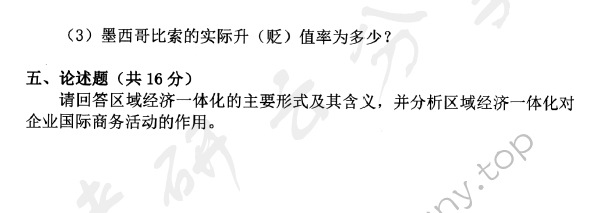 2014年中央财经大学434国际商务专业基础考研真题及答案,中央财经大学国际商务专业基础,中央财经大学,国际商务专业基础,第3张 2014年中央财经大学434国际商务专业基础考研真题及答案,中央财经大学国际商务专业基础,中央财经大学,国际商务专业基础,第3张