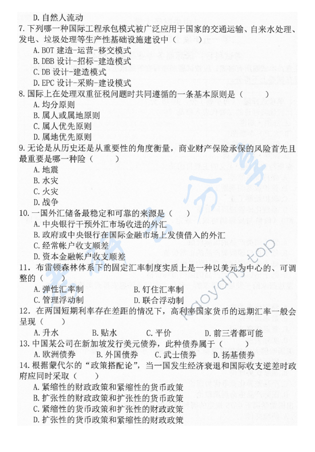 2015年中央财经大学434国际商务专业基础考研真题,中央财经大学国际商务专业基础,中央财经大学,国际商务专业基础,第2张
