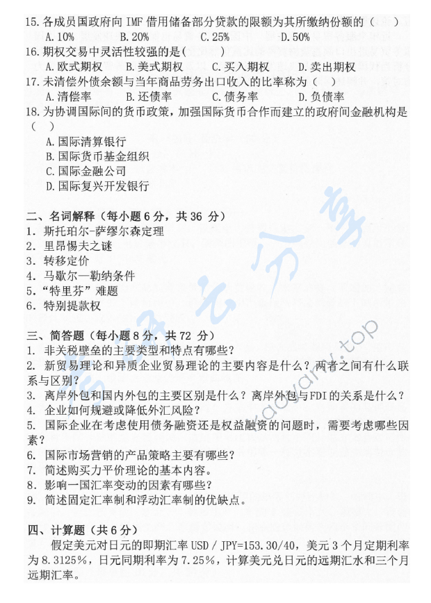 2015年中央财经大学434国际商务专业基础考研真题,中央财经大学国际商务专业基础,中央财经大学,国际商务专业基础,第3张