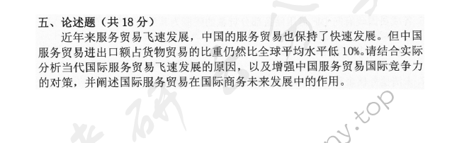 2015年中央财经大学434国际商务专业基础考研真题,中央财经大学国际商务专业基础,中央财经大学,国际商务专业基础,第4张