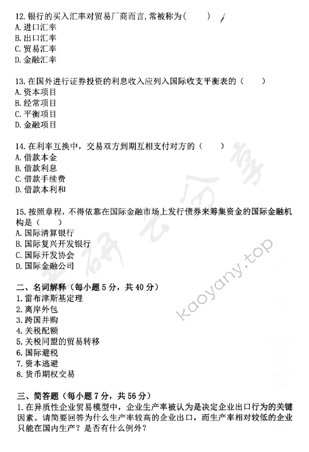 2016年中央财经大学434国际商务专业基础考研真题,中央财经大学国际商务专业基础,中央财经大学,国际商务专业基础,第3张