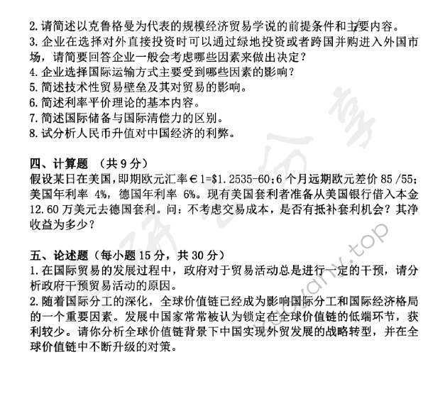 2016年中央财经大学434国际商务专业基础考研真题,中央财经大学国际商务专业基础,中央财经大学,国际商务专业基础,第4张