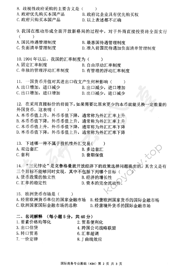 2018年中央财经大学434国际商务专业基础考研真题,中央财经大学国际商务专业基础,中央财经大学,国际商务专业基础,第2张