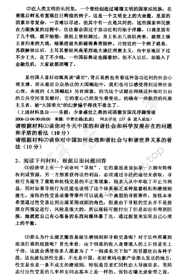 2007年中央财经大学当代马克思主义重大理论问题考研真题,中央财经大学当代马克思主义重大理论问题,中央财经大学,当代马克思主义重大理论问题,第2张
