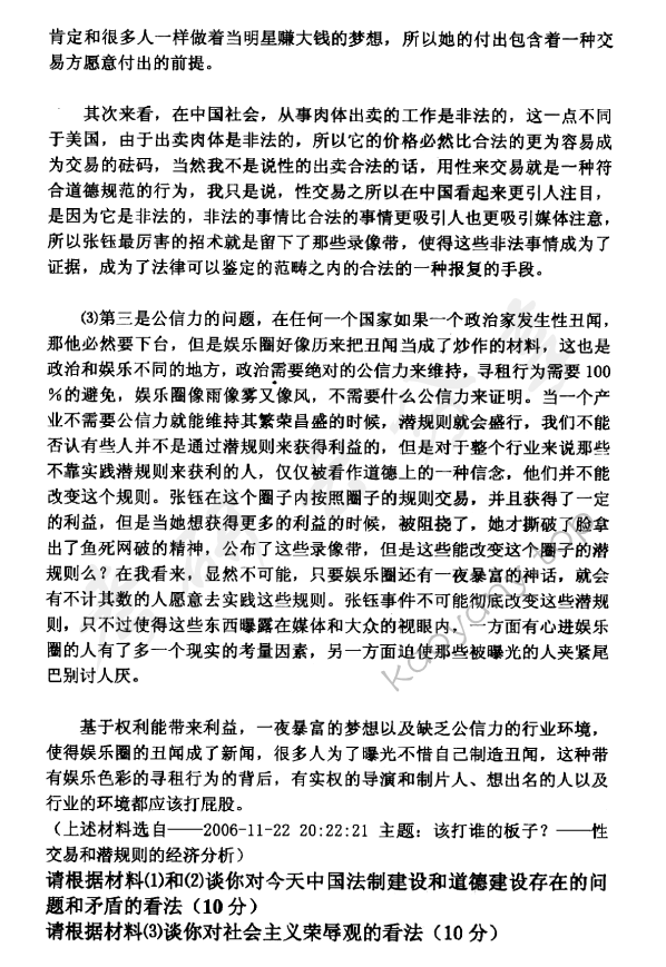 2007年中央财经大学当代马克思主义重大理论问题考研真题,中央财经大学当代马克思主义重大理论问题,中央财经大学,当代马克思主义重大理论问题,第3张