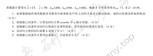 2008年中央财经大学805社会学方法考研真题,中央财经大学社会学方法,中央财经大学,社会学方法,第4张